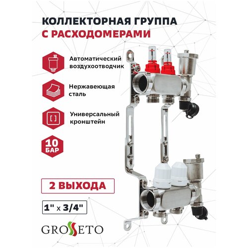 Коллектор. группа с расходомерами 1x3/4 2 вых. Grosseto нержавейка 10 бар коллек группа с расходомерами 1x3 4 7 вых grosseto нержавейка 10 бар