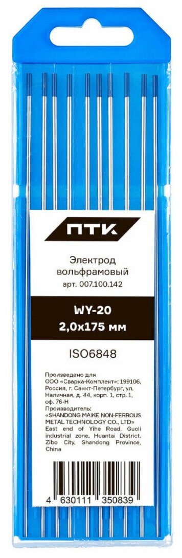 Электрод вольфрамовый ПТК WY-20-175мм, д 2,0, уп. 10 шт