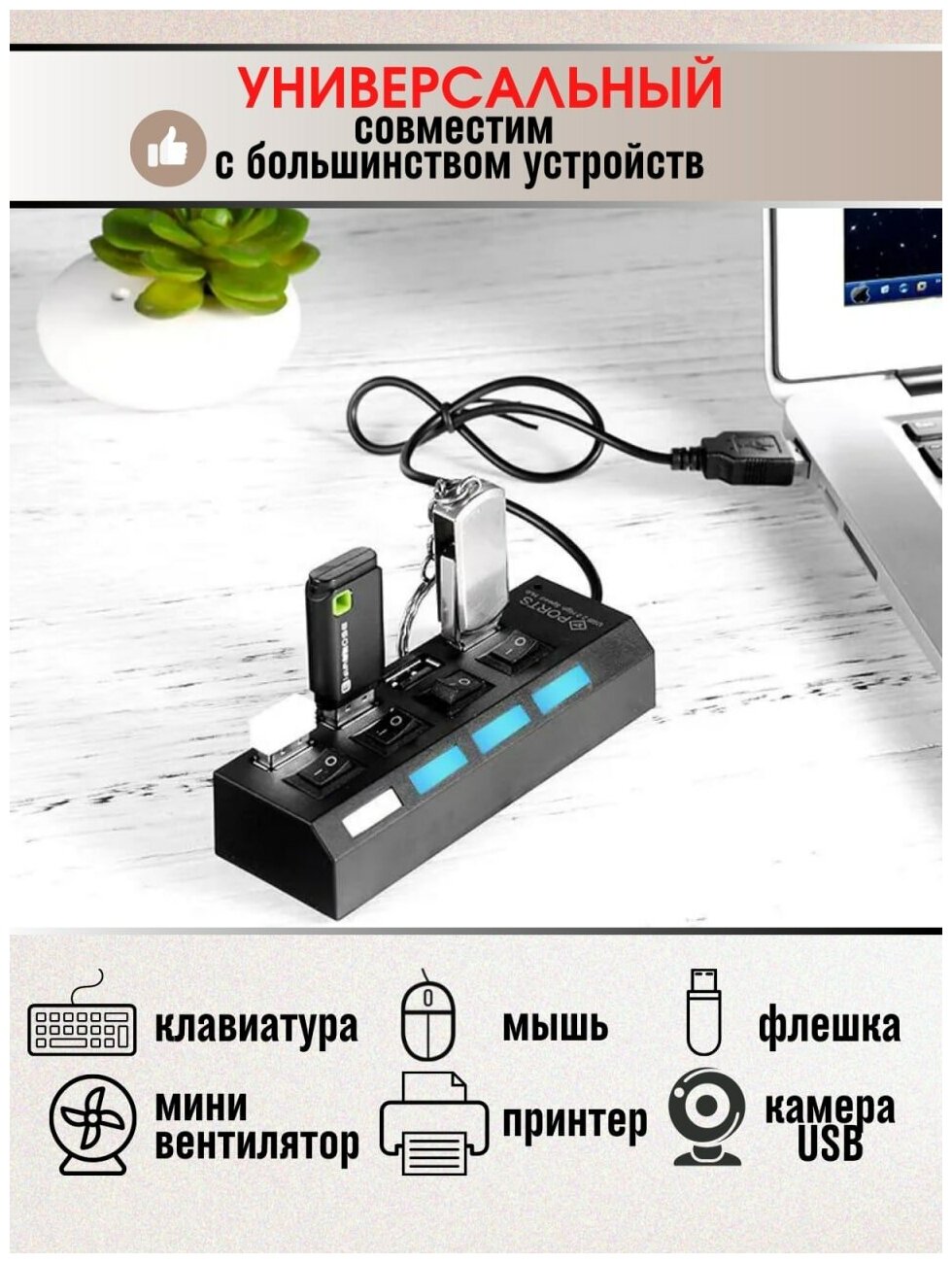 разветвитель / usb hub / 4 порта / разветвитель usb с выключателем