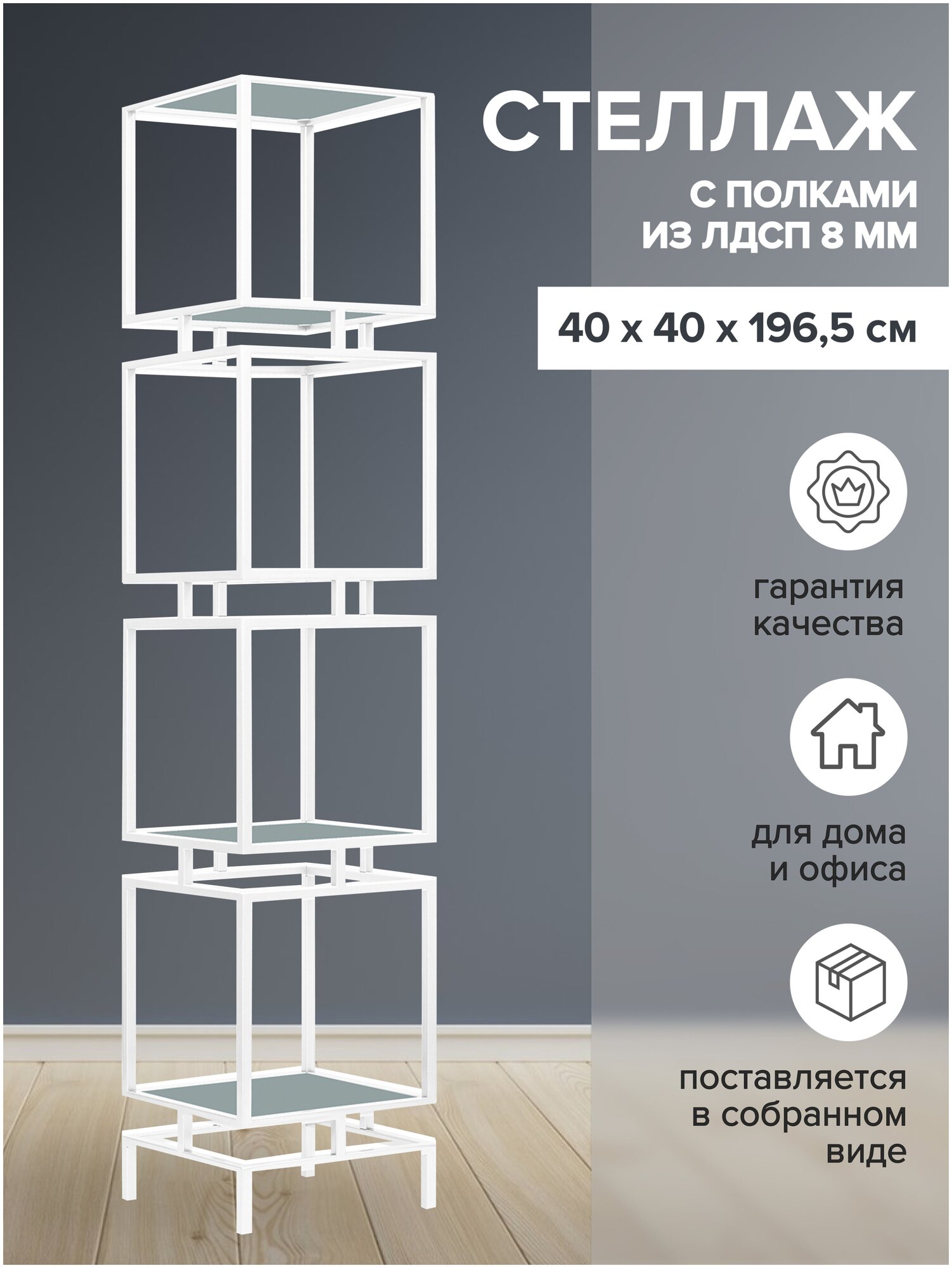 Стеллаж CUBIC-4, белый, ЛДСП Серый монументальный, 1965x400x400