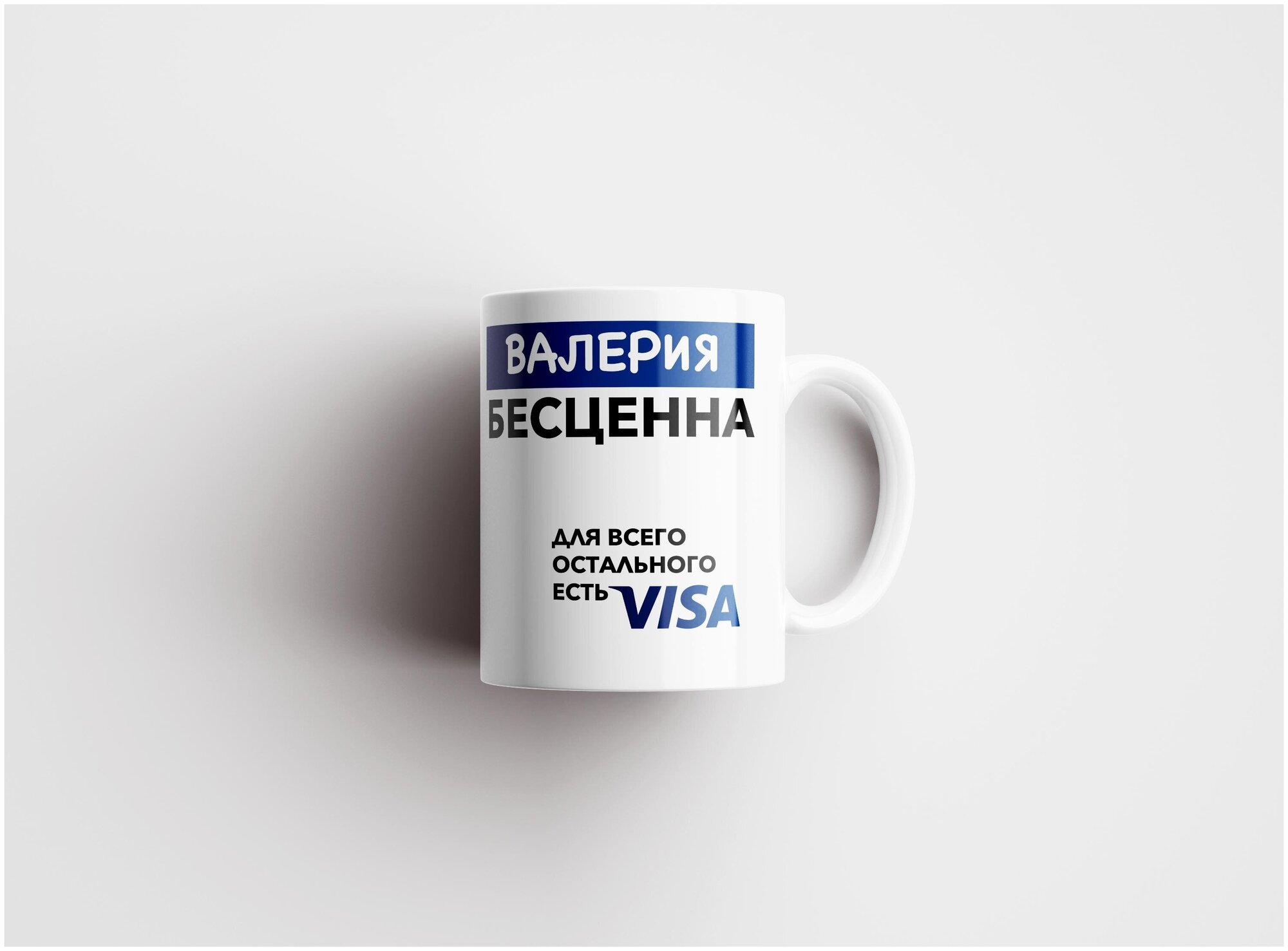 Валерия Бесценна. Для всего остального есть Visa