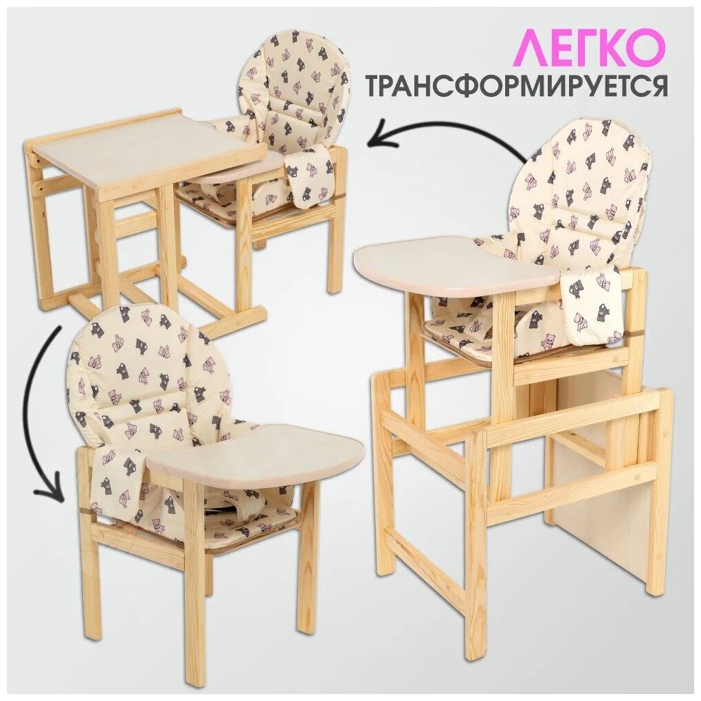 Стульчик для кормления детский с чехлом / Стол и стул трансформер 2 в 1 натуральное дерево/ Антошка-Алиса/ Розовые мишки