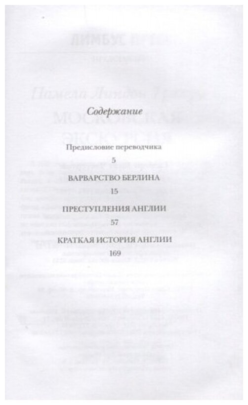 Краткая история Англии (Честертон Гилберт Кит) - фото №2