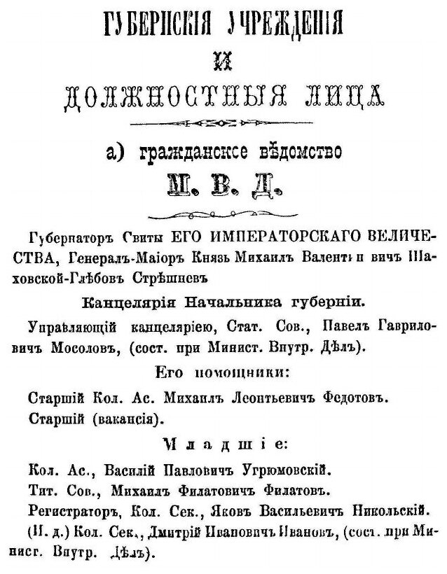 Книга Адрес-Календарь Служащих В тамбовской Губернии лиц 1877 - фото №2