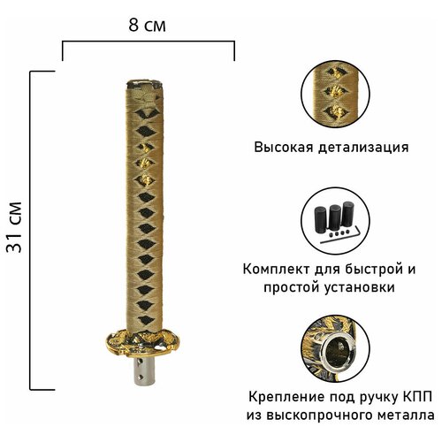 Насадка на рычаг коробки передач Катана, Ручка для КПП, АКПП Насадка, рукоятка, наконечник рычага, чехол авто