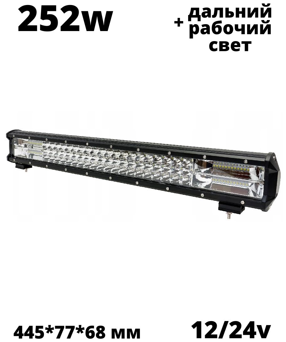 Балка фара светодиодная LEDNOVA 252w 445см 10v-30v комбинированный свет