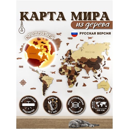 Карта мира из дерева с подсветкой. Русский язык.