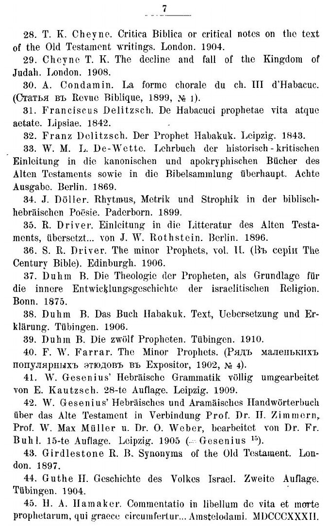 Книга Книга пророка Аввакума (Варфоломей) - фото №8