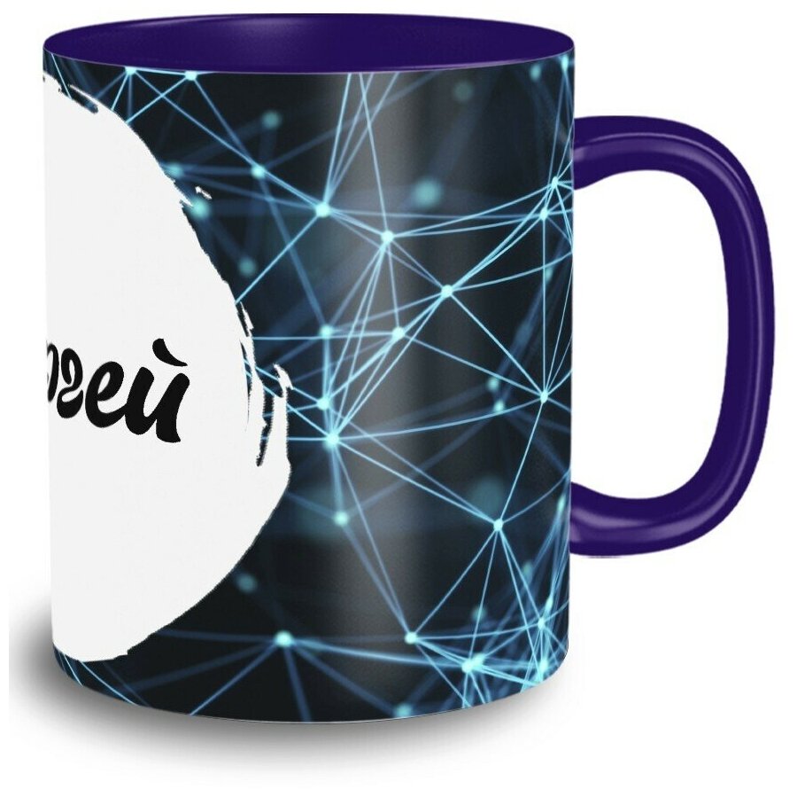 фото Кружка темно-синяя микс имена сергей мужские кружка с именем - 3149