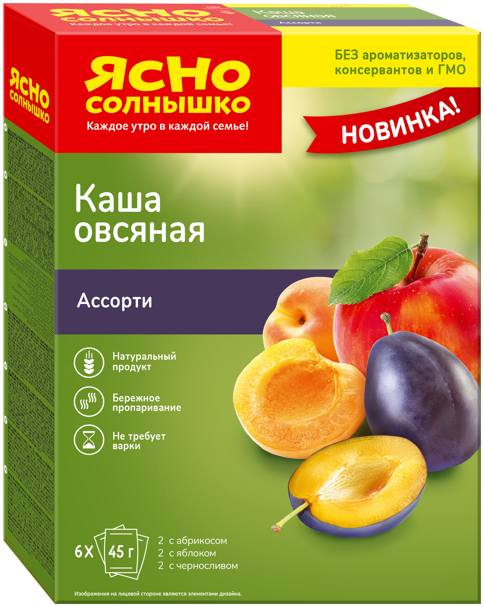 НК Каша овс. ассорти №5 (с абрикосом, яблоком, черносливом) кор. 6*45 г т/м Ясно солнышко