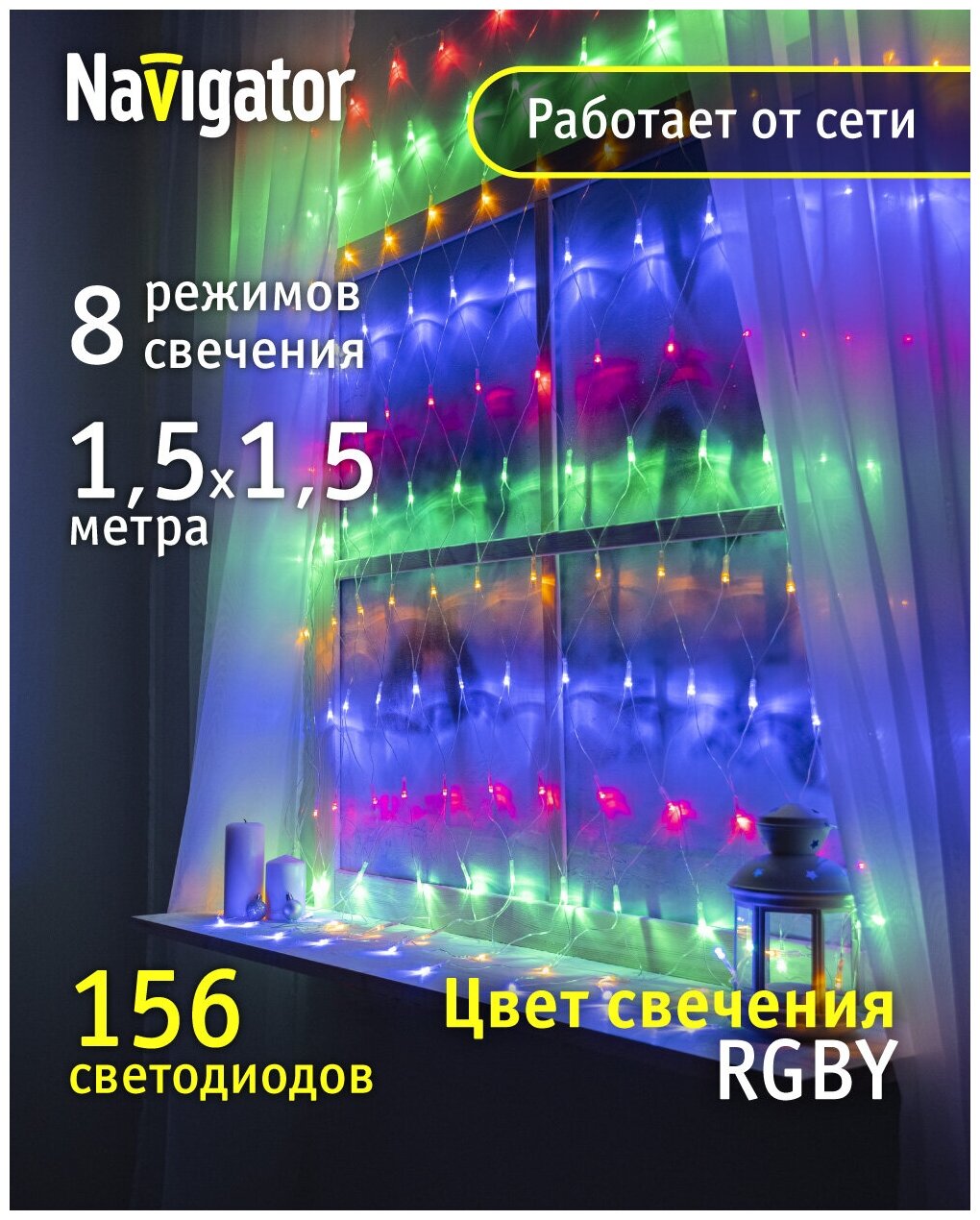 Гирлянда светодиодная Сеть Navigator 61 845, 1.5х1.5 м, разноцветный, прозрачный провод, IP20