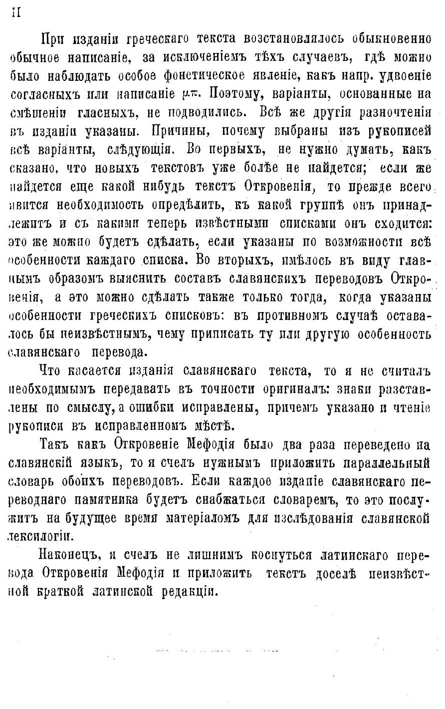 Книга Откровение Мефодия патарского, и Апокрифические Видения Даниила В Византийской и ... - фото №3