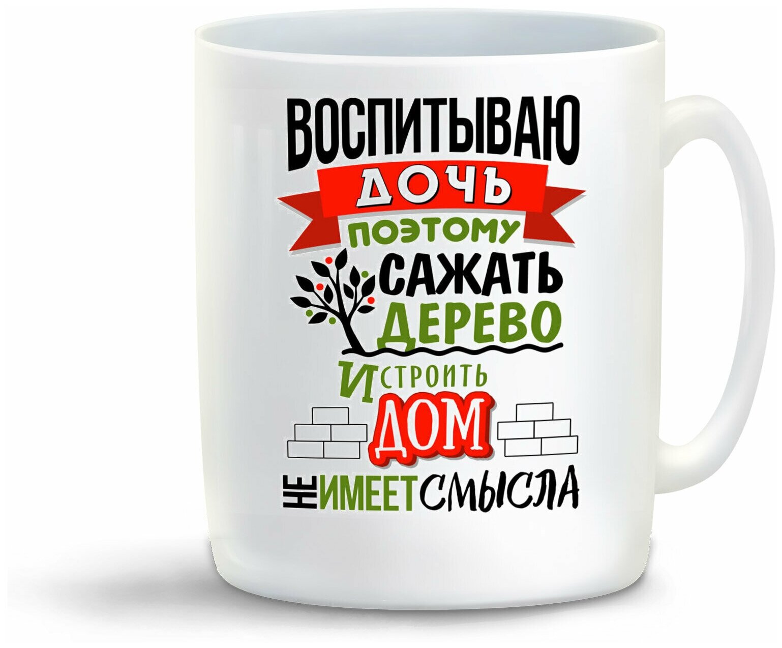 Воспитываю дочь поэтому сажать дерево и строить дом не вижу смысла