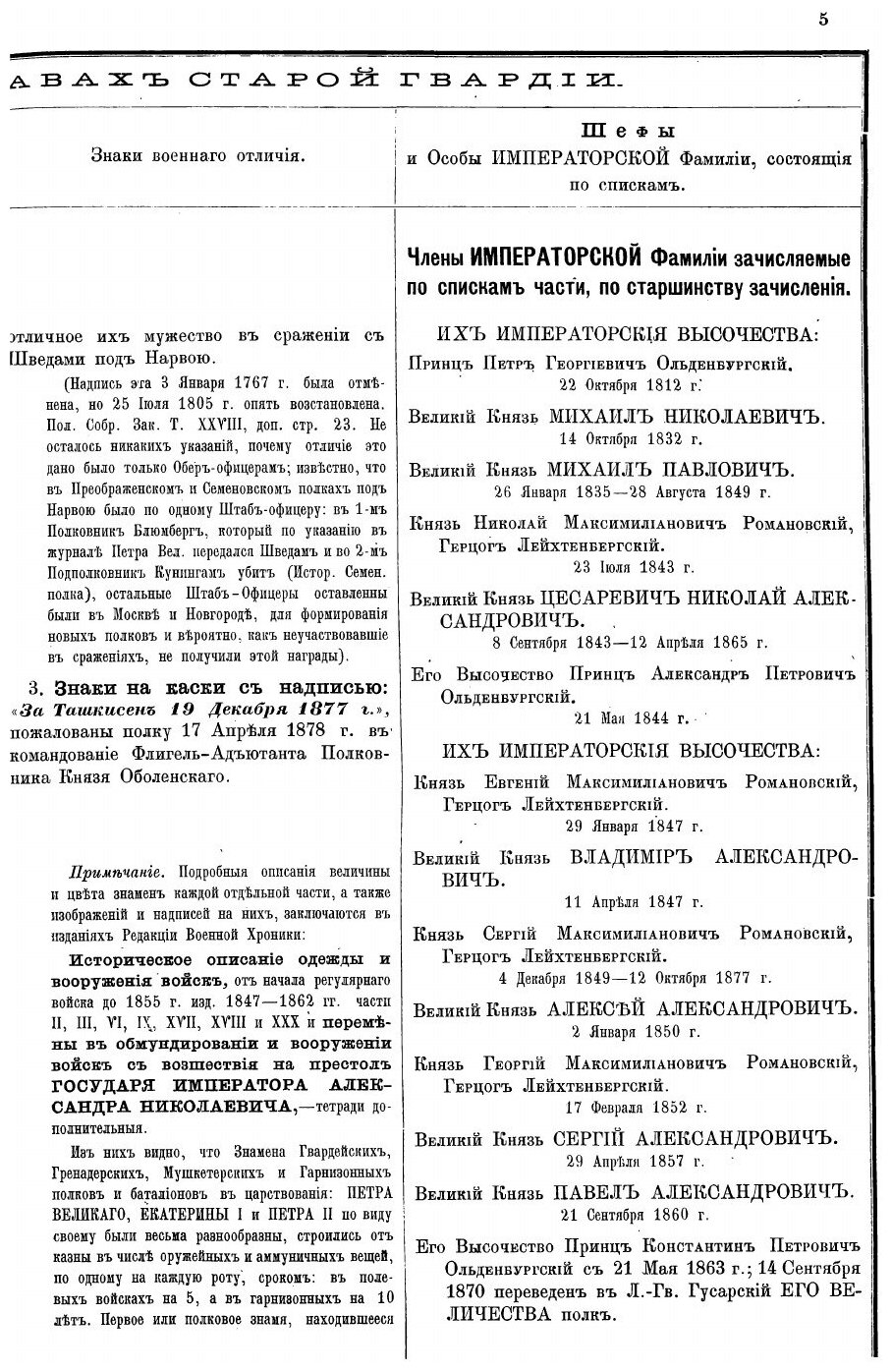 Книга Императорская Российская Гвардия 1700-1878, Хронологические таблицы - фото №7