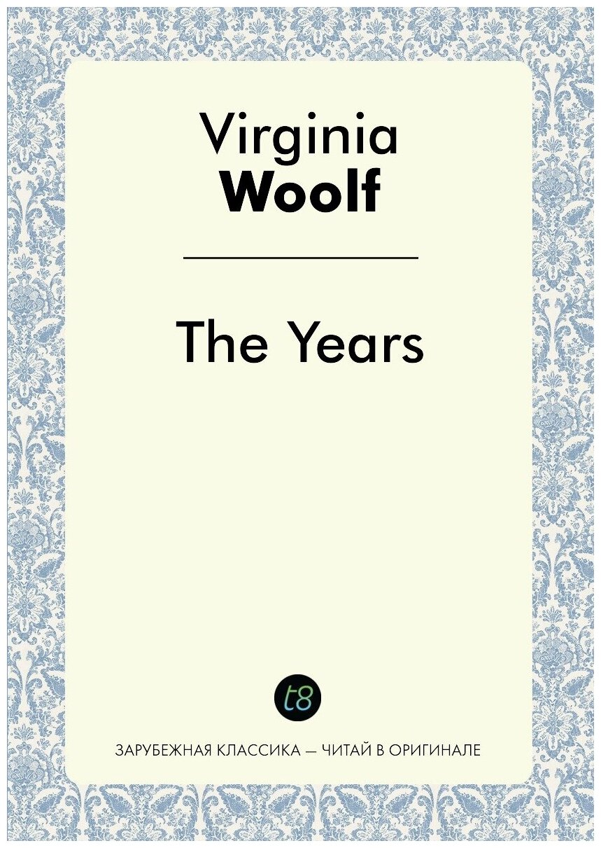 The Years (Virginia Woolf) - фото №1