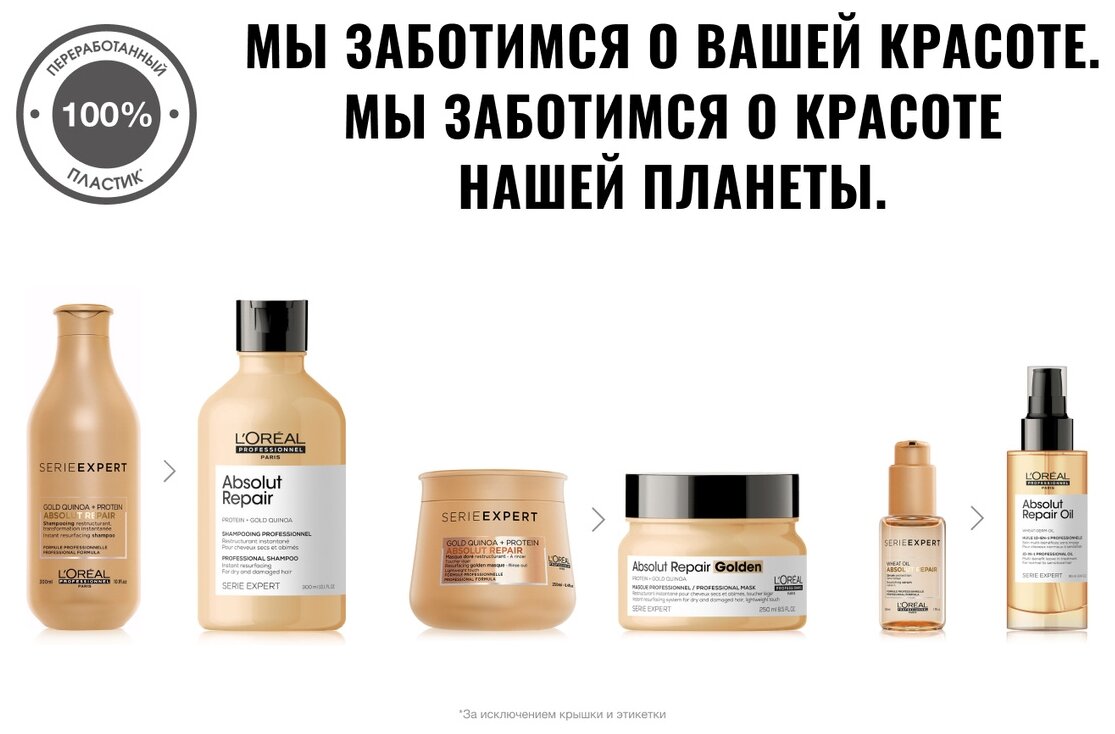 Маска LOREAL PROFESSIONNEL Абсолют Репер с золотой текстурой Gold Quinoa + Protein, 500 мл