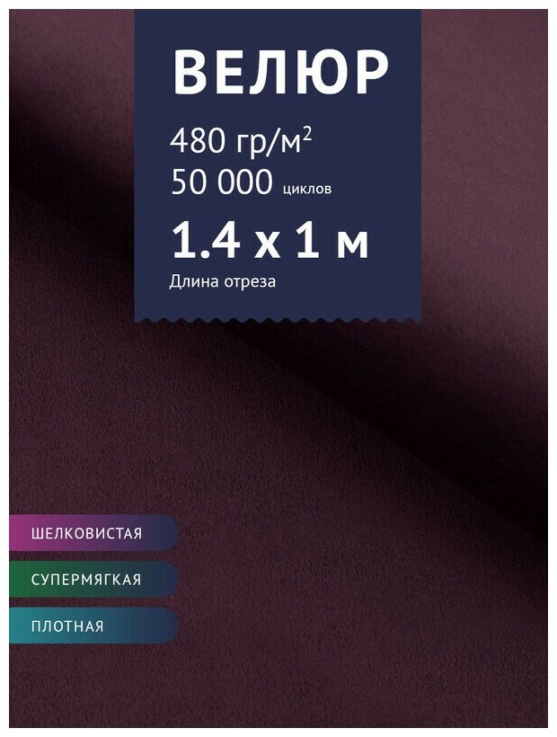 Ткань Велюр, модель Диаманд CSBYH-В нестеганный, цвет Фиолетовый (43В) (Ткань для шитья, для мебели)