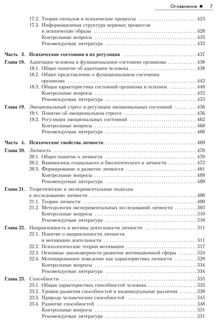 Общая психология: Учебник для вузов