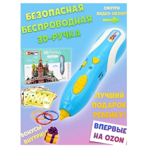 3D Painting Pen / 3D ручка / Безопасная и беспроводная / PCL пластик / голубая 5m x 10 20 colors set plastic for 3d pen pla abs pcl 1 75mm 3d printer filament printing materials extruder accessories parts