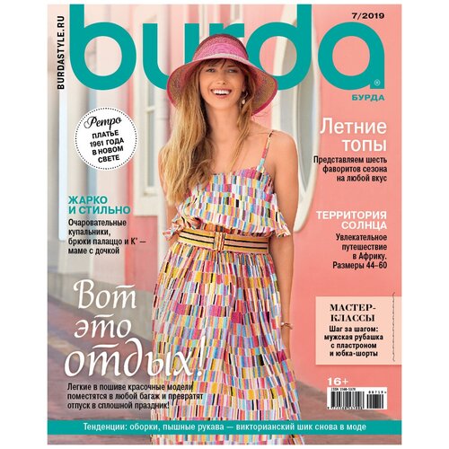 Burda № 7/2019