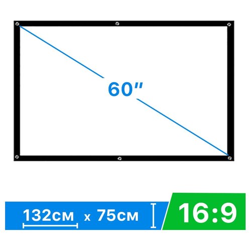 Экран обратной проекции 60" 16:9 132*75 см натяжной тканевый