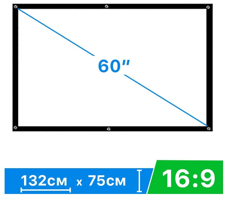 Экран обратной проекции 60" 16:9 132*75 см натяжной тканевый