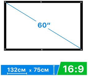 Экран обратной проекции 60" 16:9 132*75 см натяжной тканевый