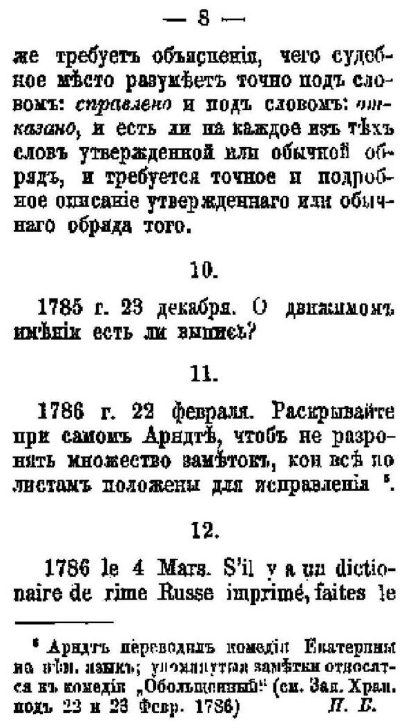 Книга Собственноручные письма и Записки Императрицы Екатерины Ii-Й к А.В, Храповицкому,... - фото №5