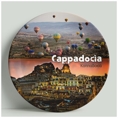 Декоративная тарелка Турция-Кападокия, 20 см