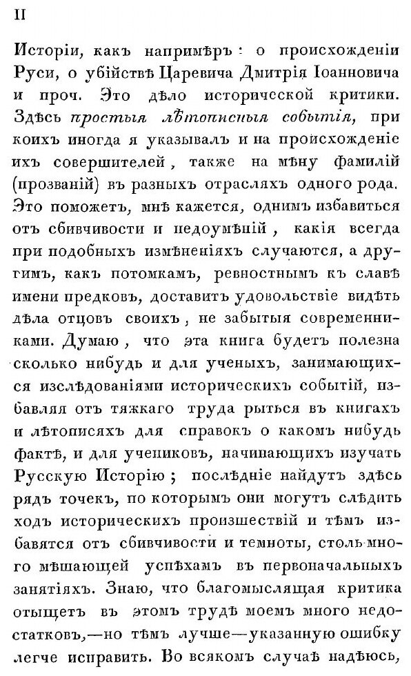 Книга Хронологический указатель внешних событий русской истории от пришествия варягов д... - фото №2