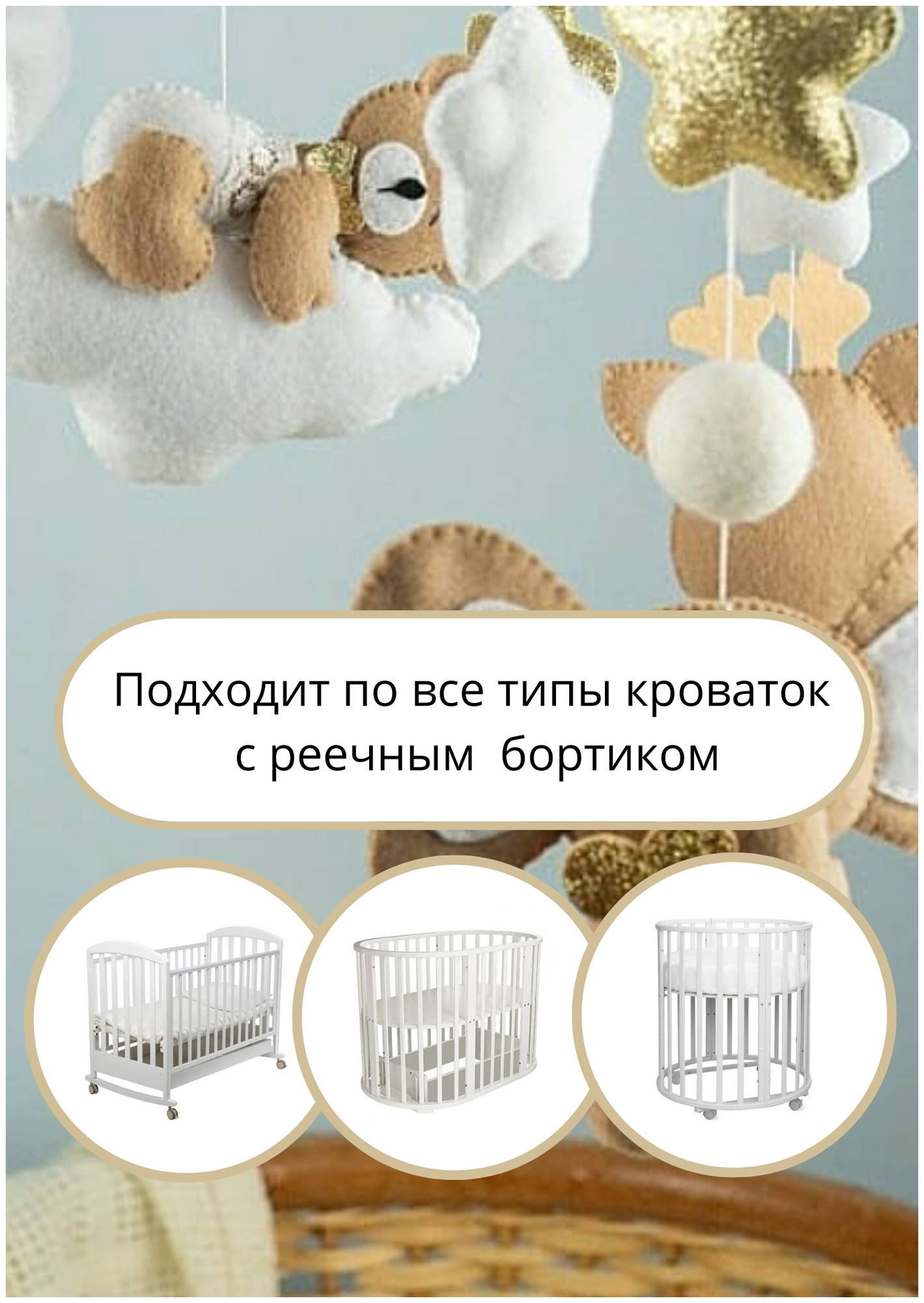 Мобиль музыкальный для детской кроватки Сплюшки Мобили "Кофе с молоком"