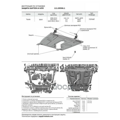 Автопринадлежность Автоброня 111.09506.1