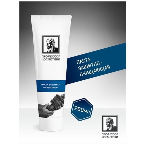 Паста для рук / защитная паста для рук / паста для очистки рук 200мл