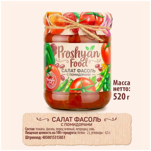 Салат Фасоль с помидорами PROSHYAN FOOD стеклянная банка 520г