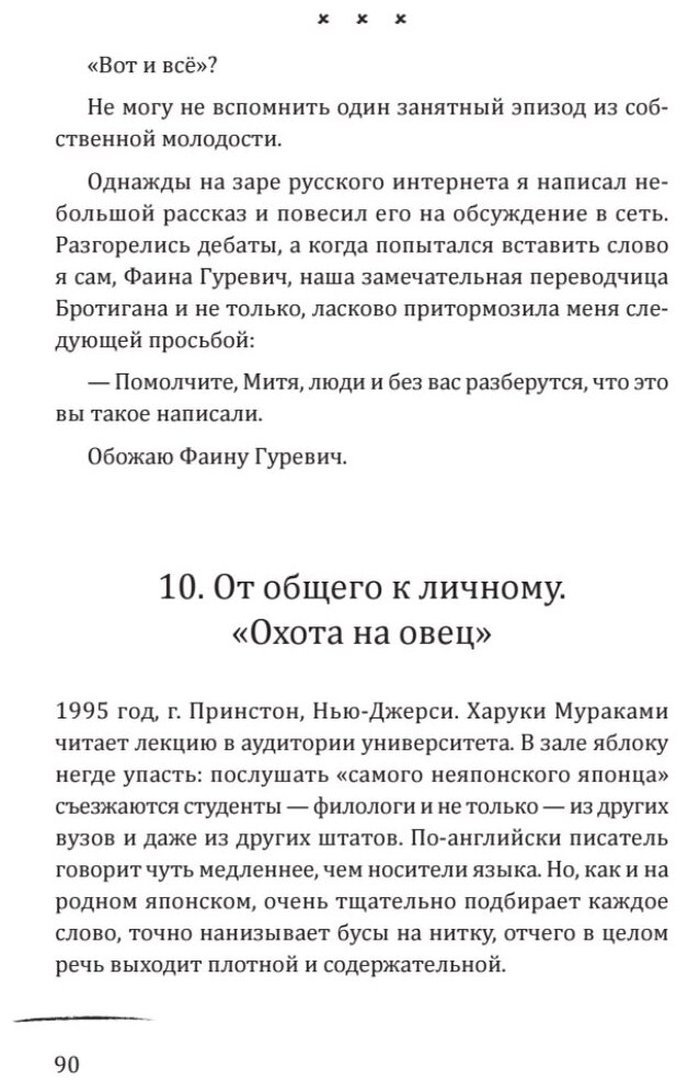 Суси-нуар 1.Х. Занимательное муракамиЕдение от "Слушай песню ветра" до "Хроник Заводной Птицы" - фото №7