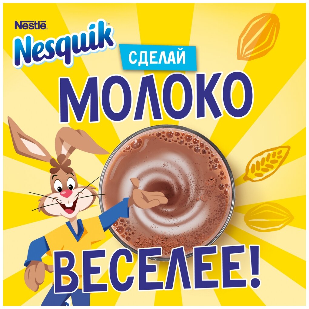 Какао напиток быстрорастворимый Nesquik, Nestle, 250 гр, Несквик детям - фотография № 10