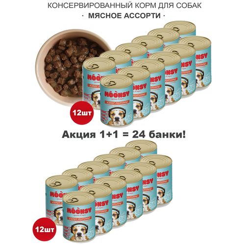 Консервированный корм MOONSY кэрот попурри для собак, мясное ассорти с морковью, кусочки в соусе. Набор 2 бокса 415г х 24шт