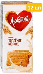 Печенье Любятово сахарное "Топленое молоко", 356г по 12 шт