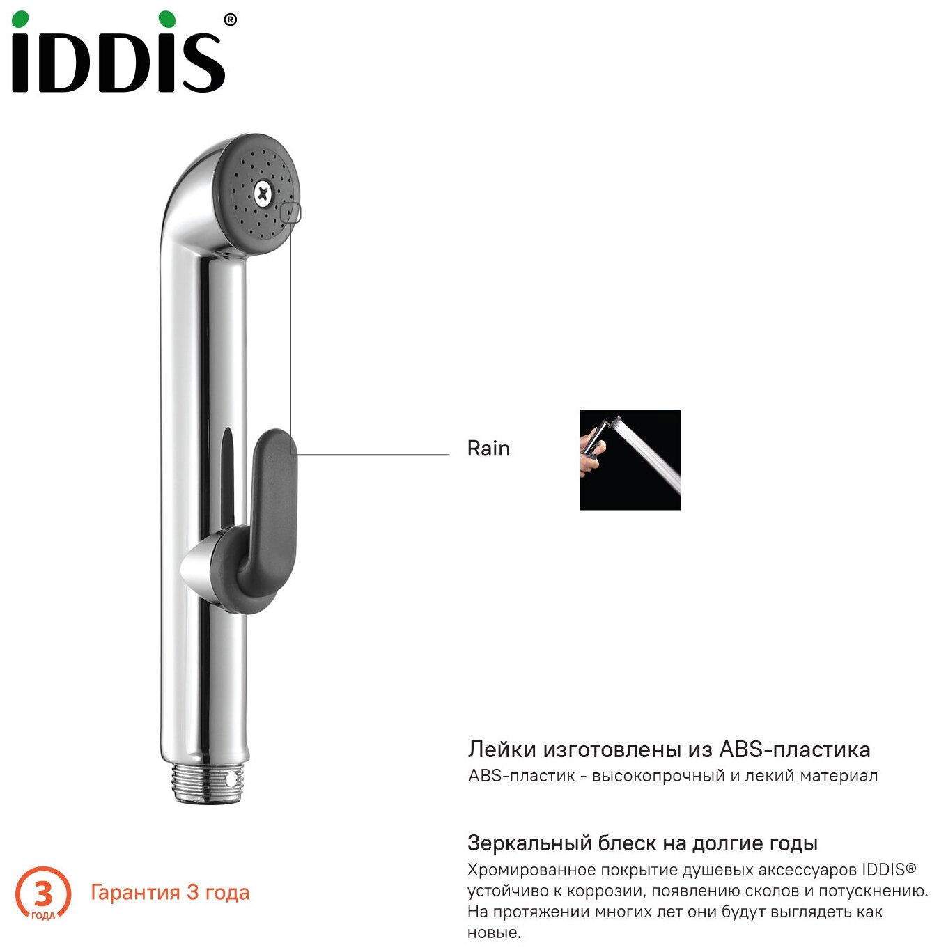 Душевой гигиенический набор гигиенического душа IDDIS - фото №10