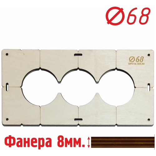 Шаблон для сверления подрозетников на 3 отверстия для коронки диаметром 68 мм, Толщина фанеры 8 мм