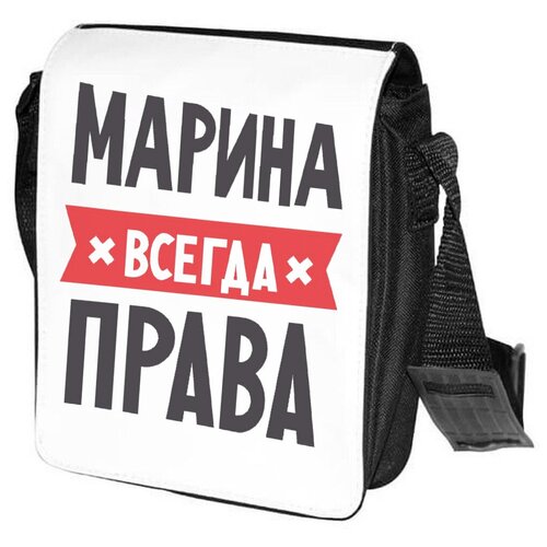 Марина всегда права картинки