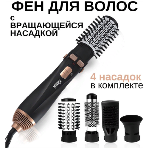 Набор для укладки волос TONE EXPRESS 50001 4 в 1/ фен-расческа фен-щетка,стайлинг брашинг