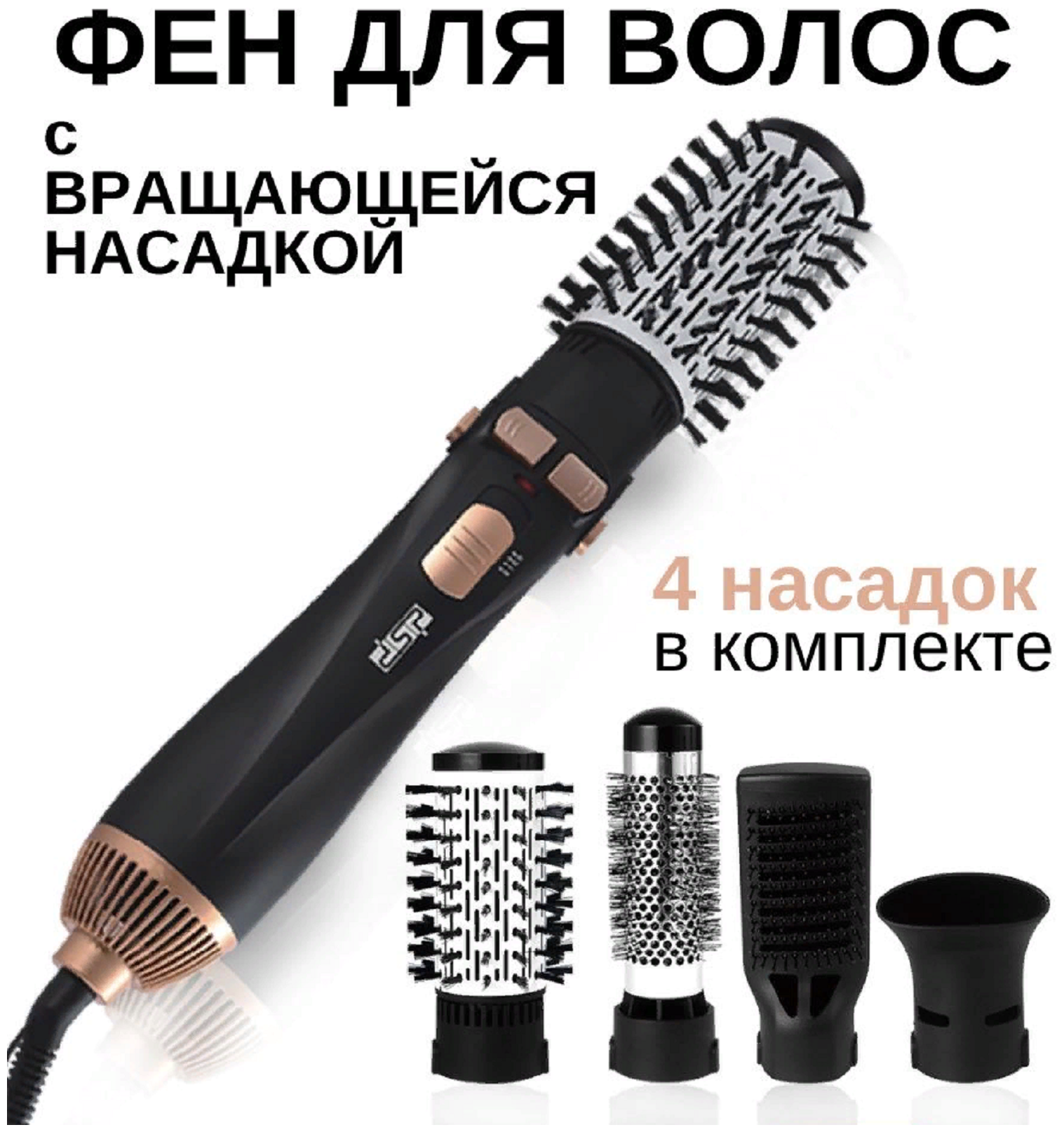 Набор для укладки волос TONE EXPRESS 50001 4 в 1/ фен-расческа фен-щетка,стайлинг брашинг - фотография № 1