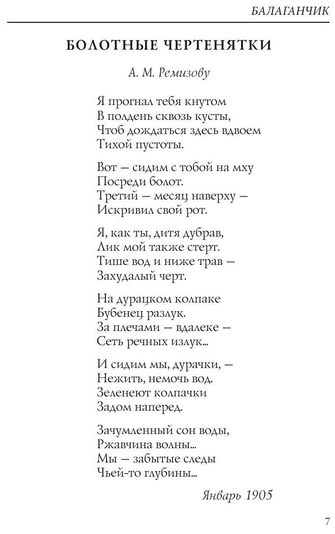 Книга Балаганчик (Блок Александр Александрович) - фото №8