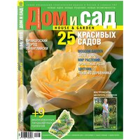 Журнал Дом и сад №3 (84) 2015