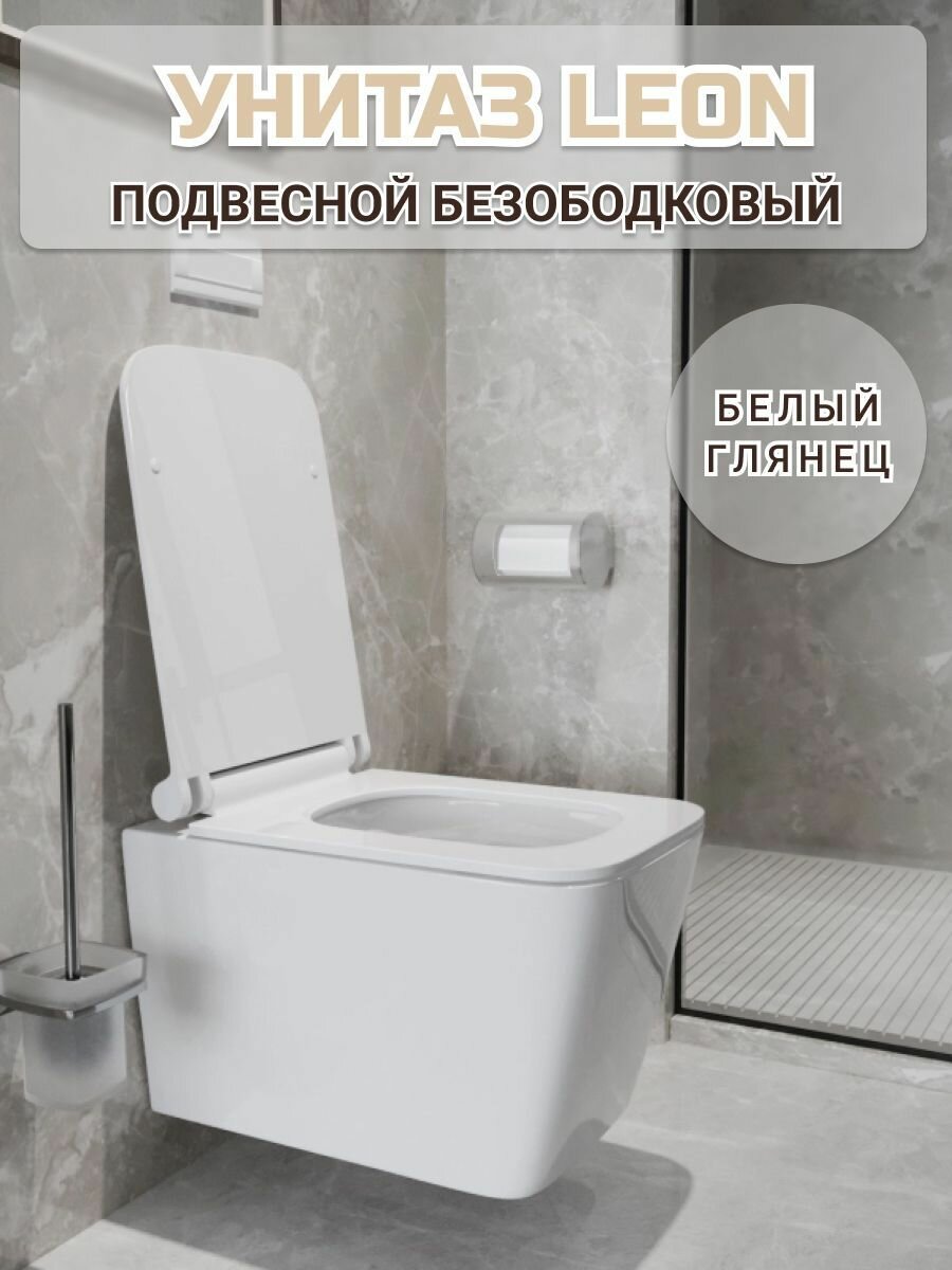 фото Подвесной унитаз, WAVE LEON, безободковый, с микролифтом, белый глянец