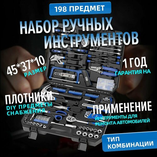 198 комплектов ручных инструментов, инструментов для домашнего ремонта DIY, отвертки для пилы гаечного ключа, Prostormer