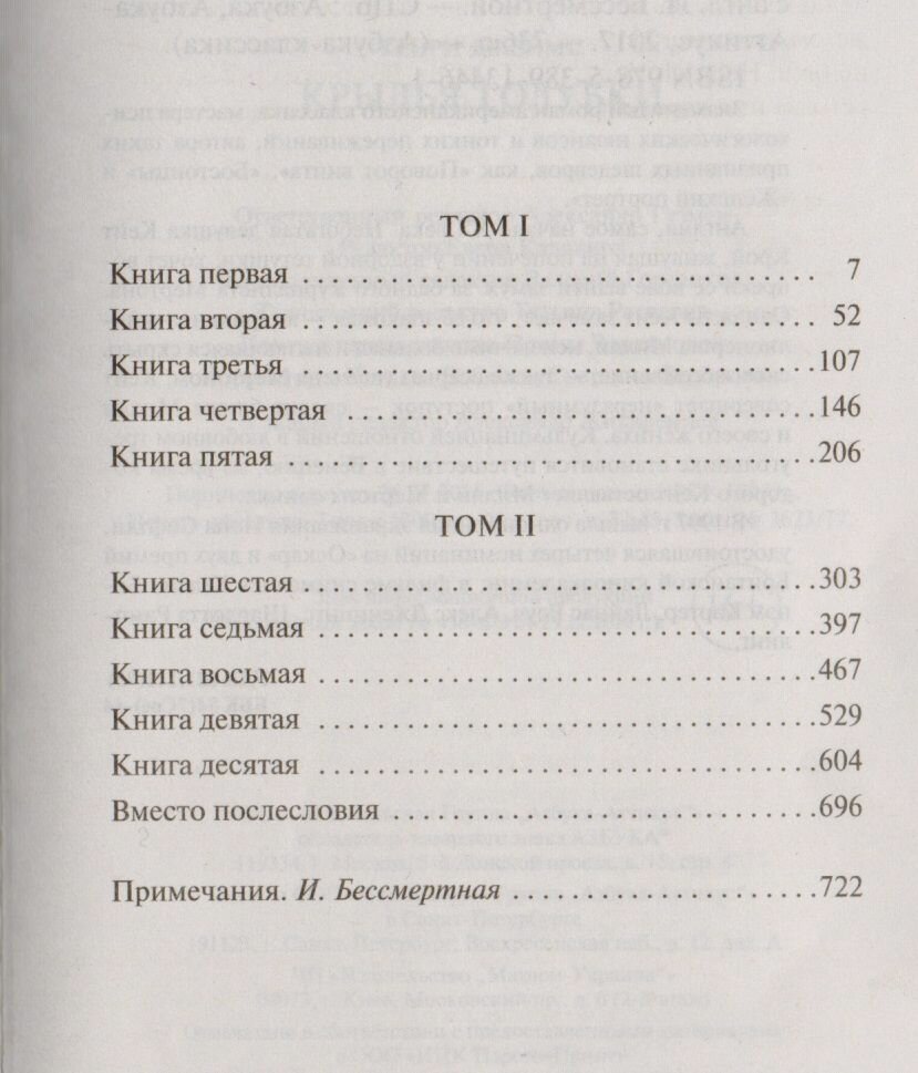 Крылья голубки (Бессмертная Ирина Михайловна (переводчик), Джеймс Генри) - фото №3