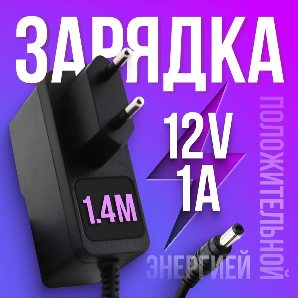 Блок питания (адаптер) 12V 1A 5.5 x2.1 мм TEKA012-1201000EU / SAL012F / szk-psu-12v 1a для модемов, тв-приставок МТС Триколор Ростелеком Wink Gpon GS Дом. ру