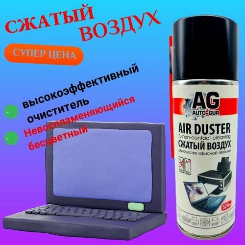 Сжатый воздух аэрозоль 520 мл Пневматический очиститель пыли Professional пневматический очиститель сжатый воздух dust off аэрозоль 720 мл